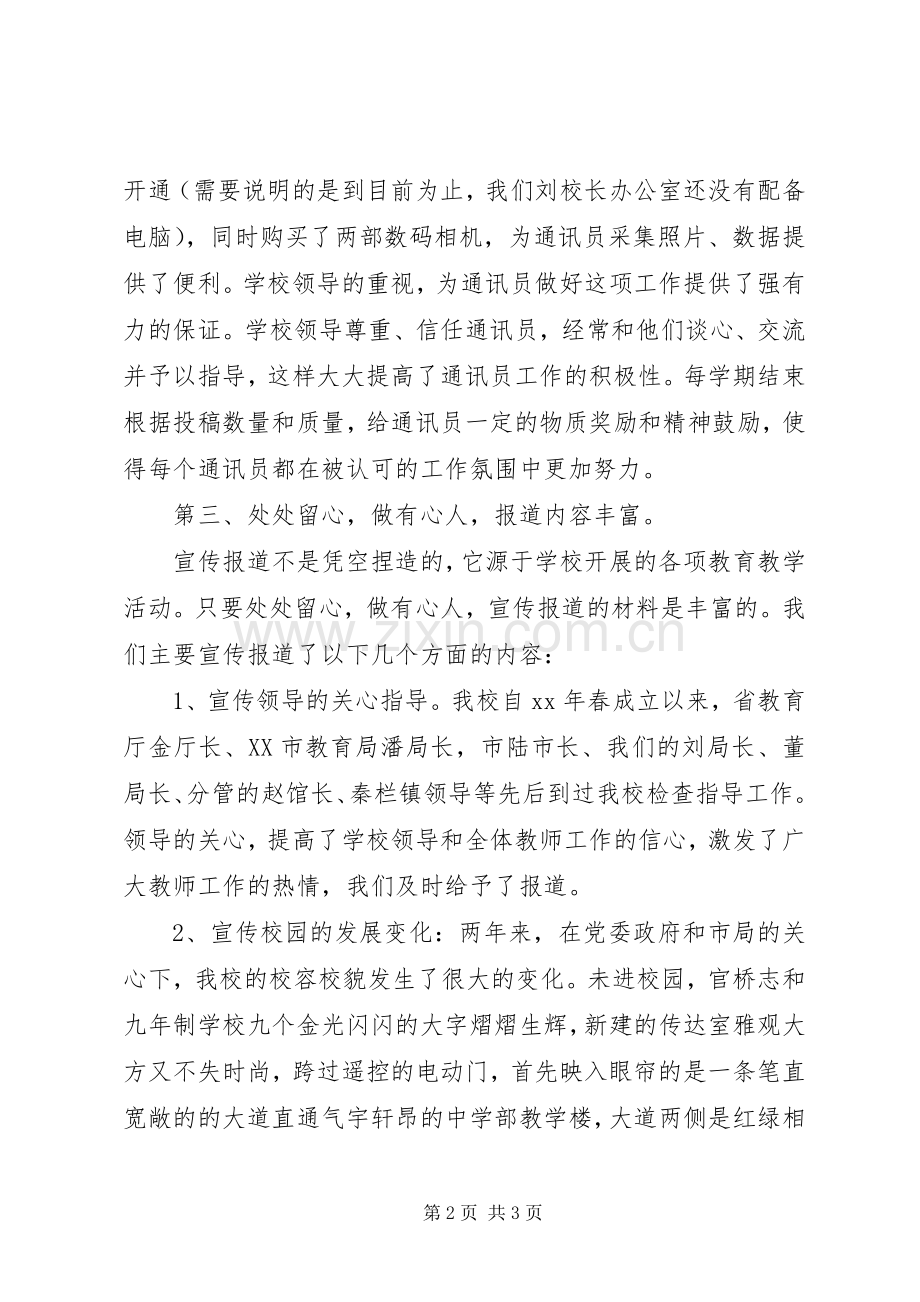 宣传工作会议的的讲话稿.docx_第2页