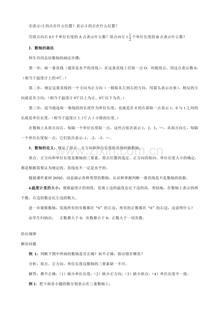 华师大版七年级数学上册数轴（1）.doc_第2页