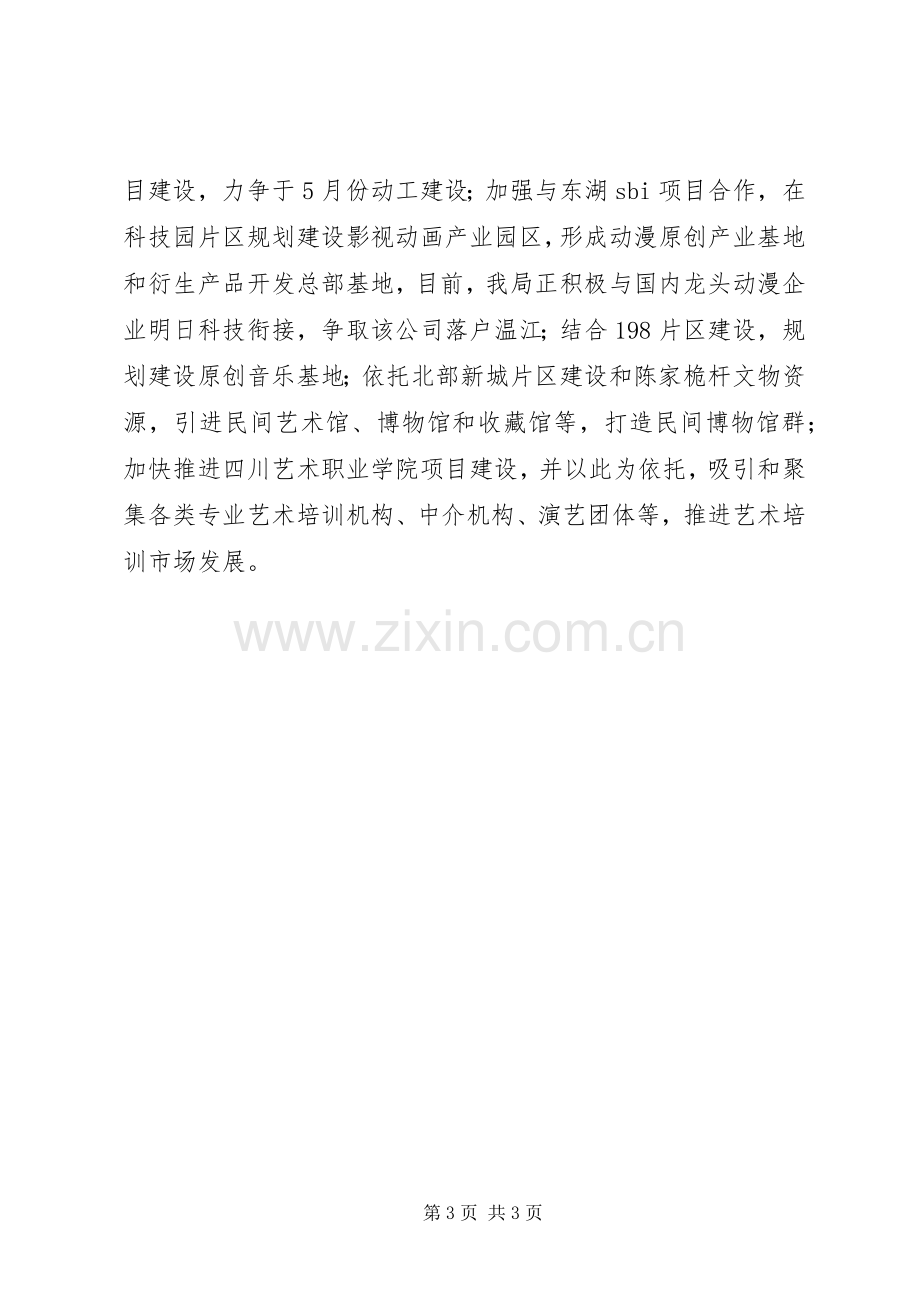 文化服务建设工作计划.docx_第3页