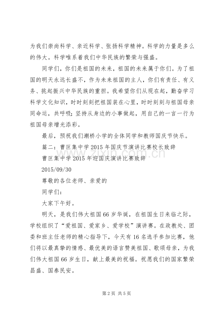 篇一：校长国庆节讲话发言稿.docx_第2页