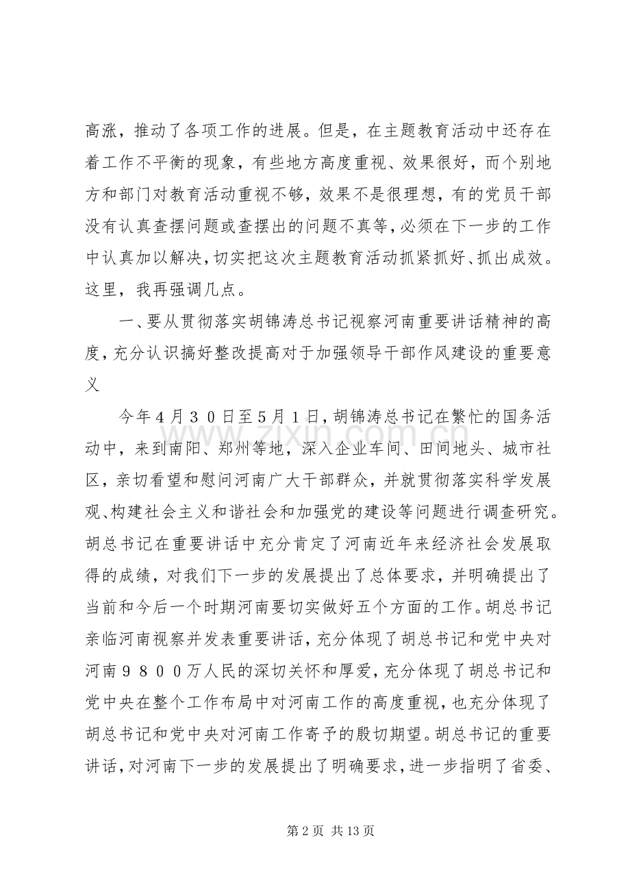 组织主题教育活动会讲话发言.docx_第2页