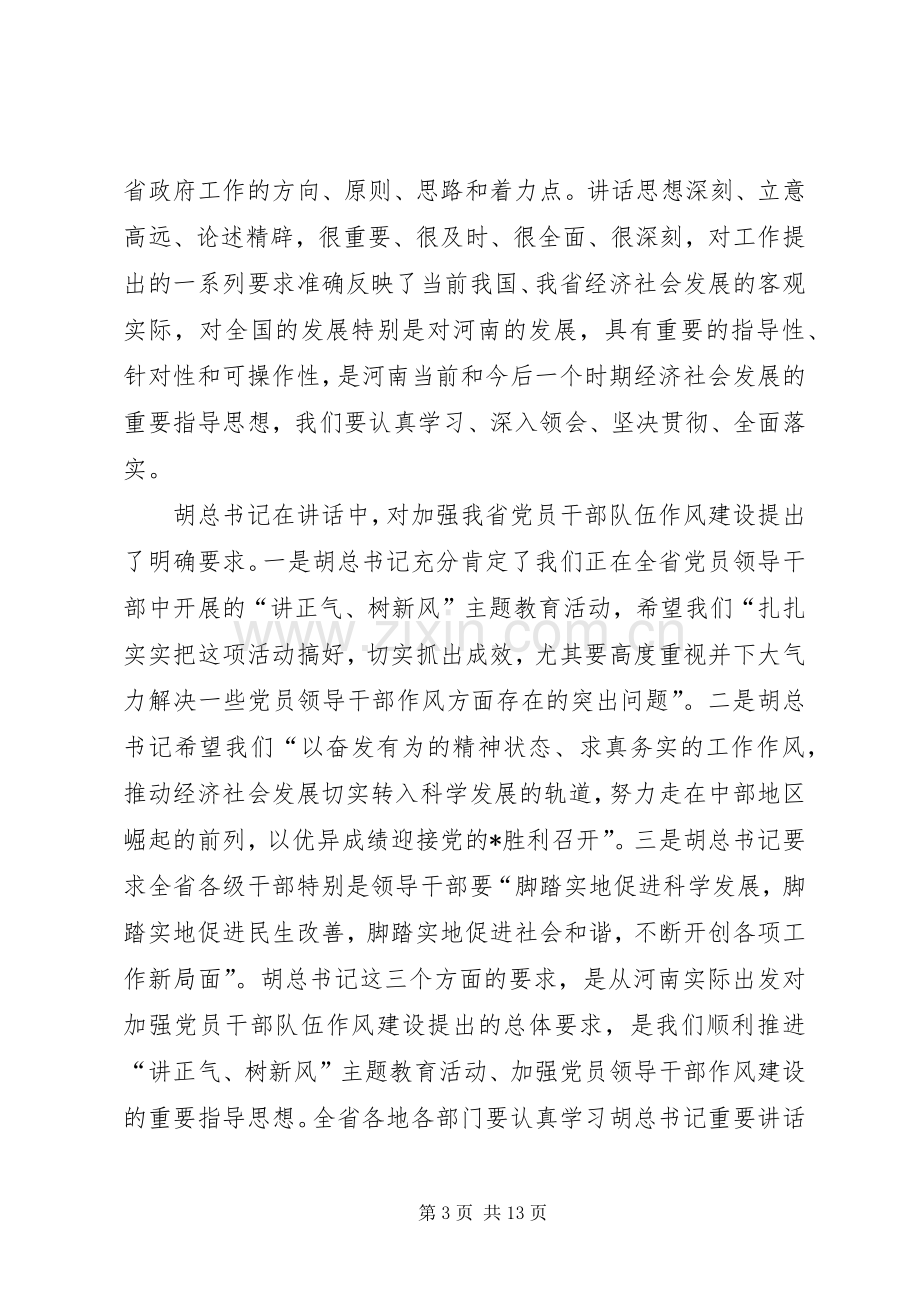 组织主题教育活动会讲话发言.docx_第3页