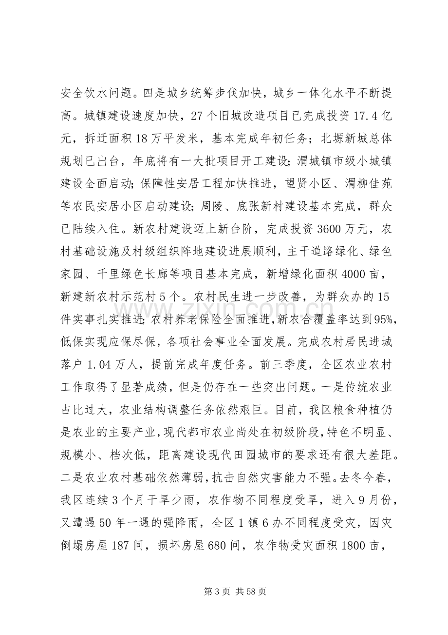 全区农业农村工作推进会讲话发言稿.docx_第3页