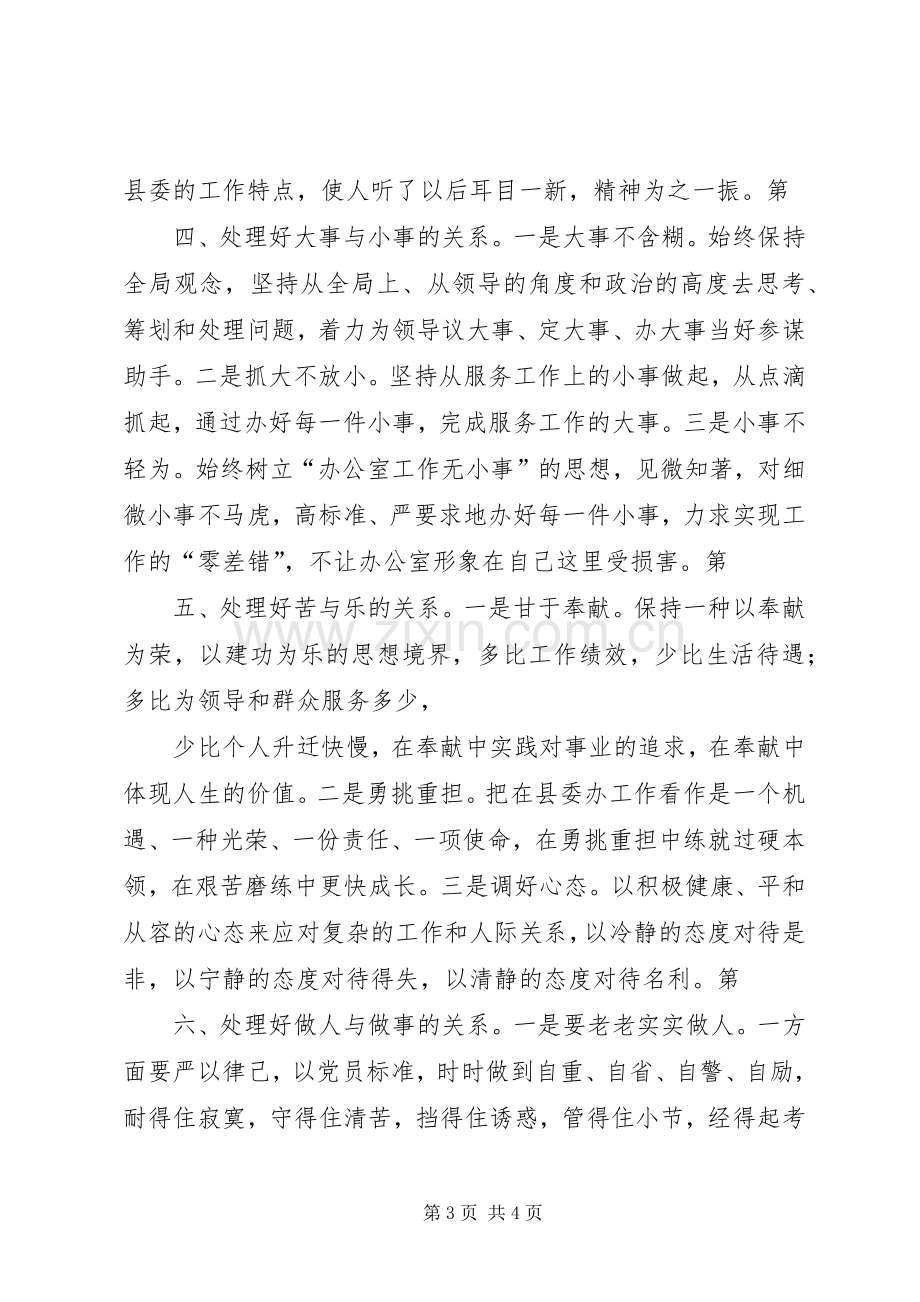 竞选综合科副科长的演讲稿.docx_第3页