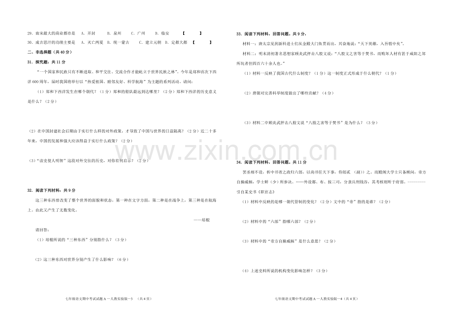 七年级历史试卷一试卷.doc_第2页