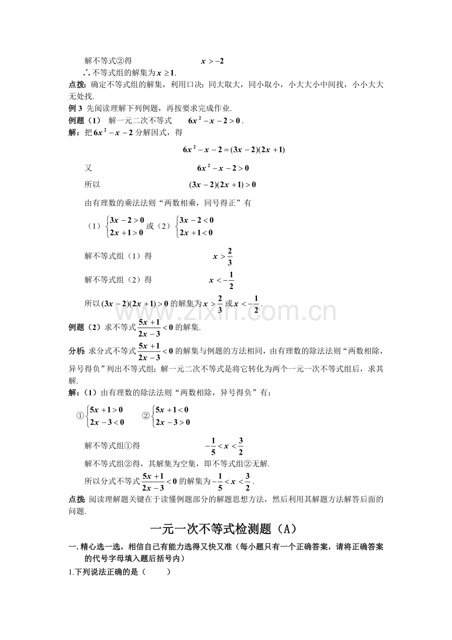 -一元一次不等式2.doc_第2页