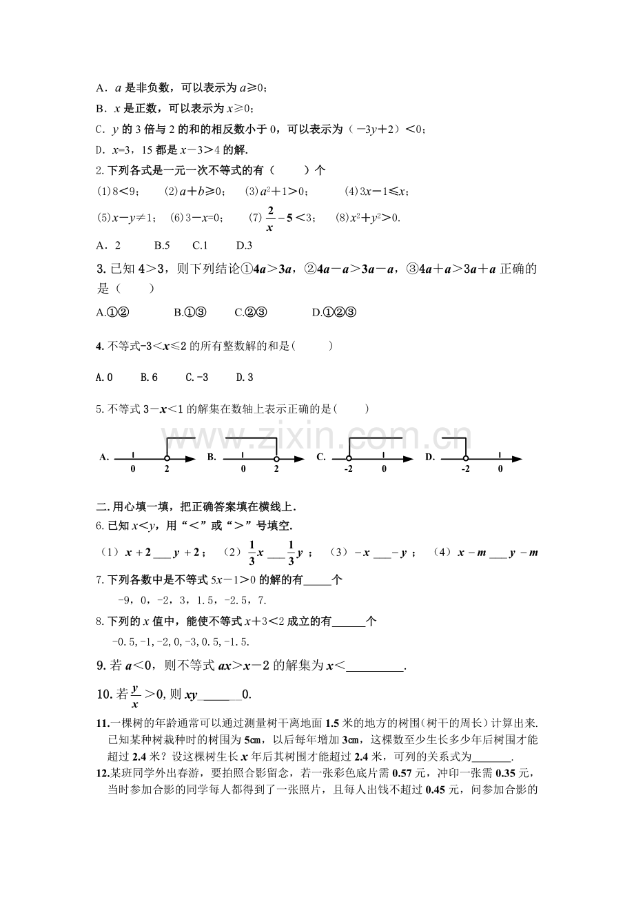 -一元一次不等式2.doc_第3页