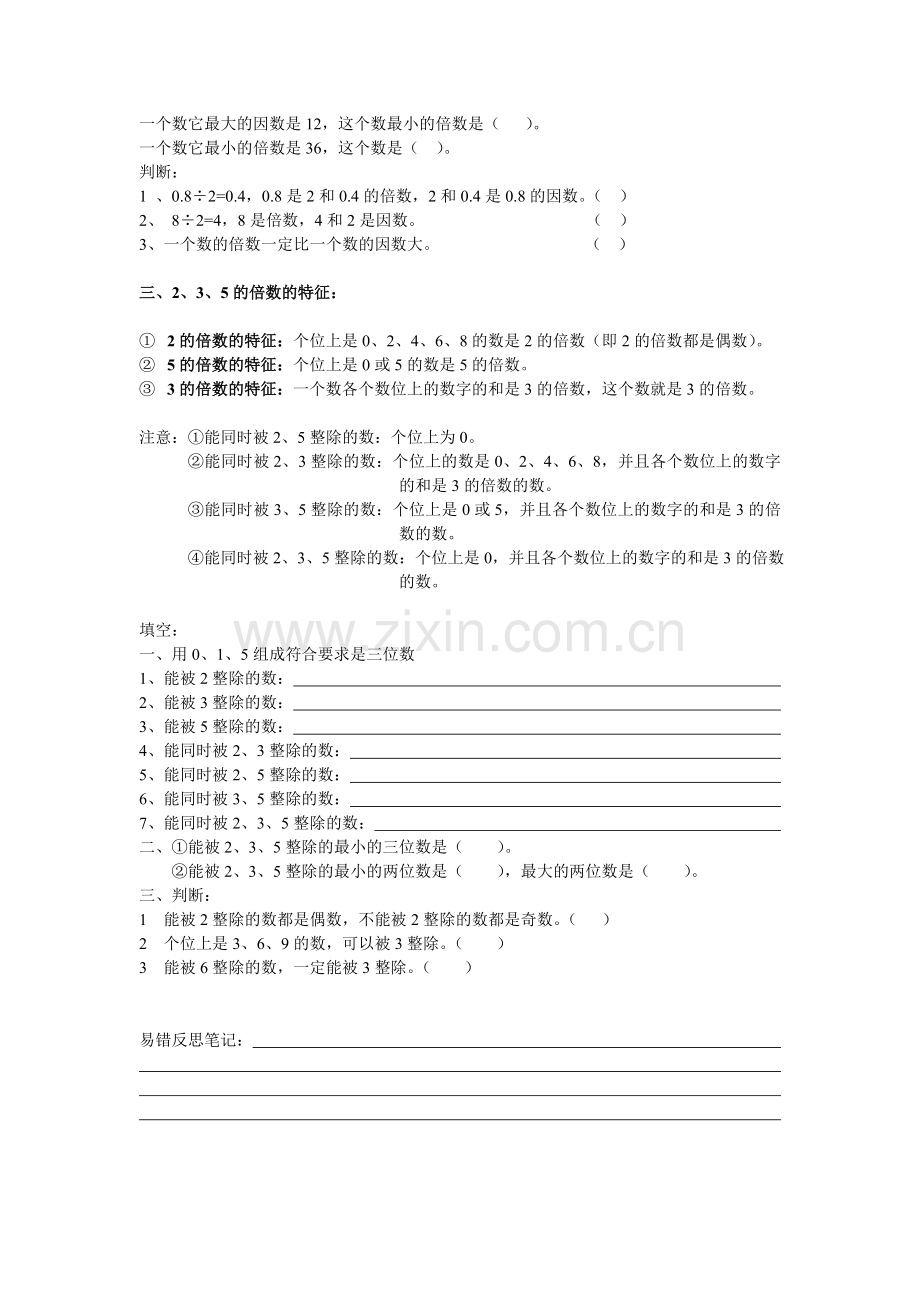 北师大版小学数学五年级上册知识点归纳.doc_第2页