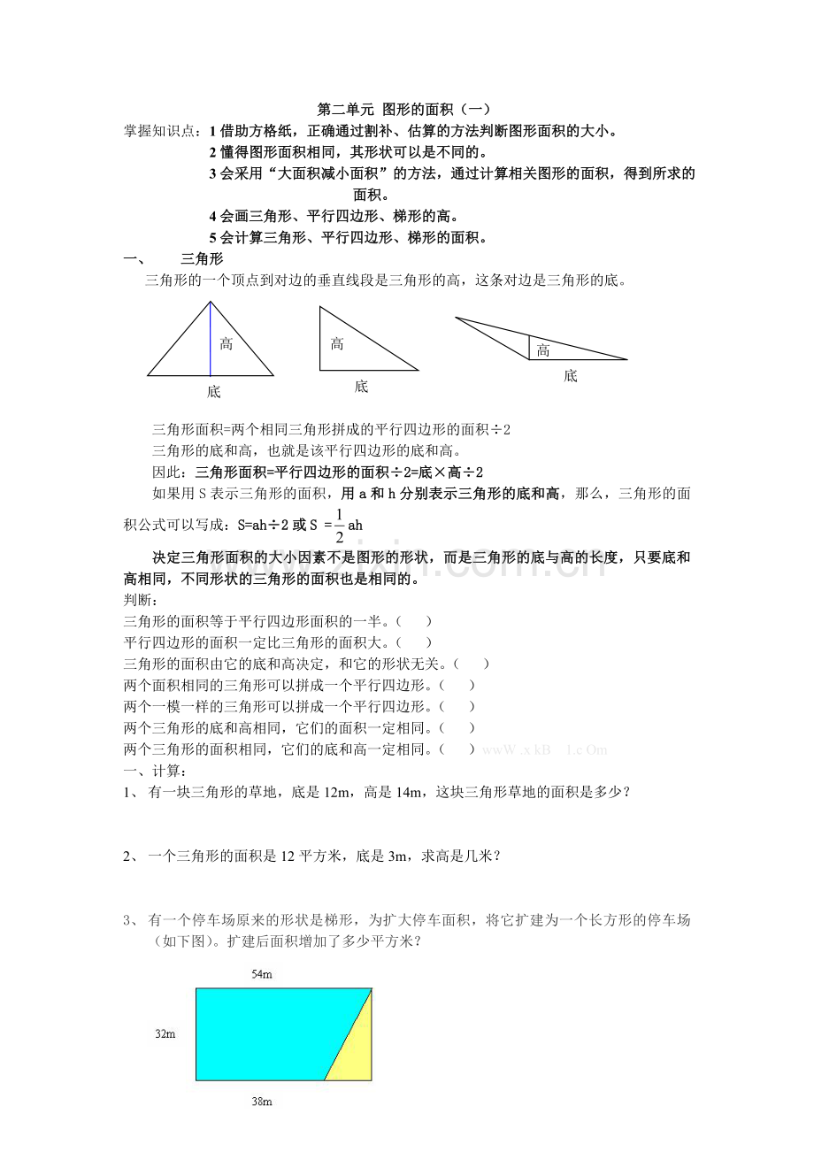 北师大版小学数学五年级上册知识点归纳.doc_第3页