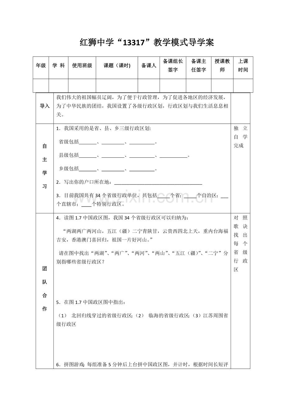 初二地理导学案2.docx_第1页