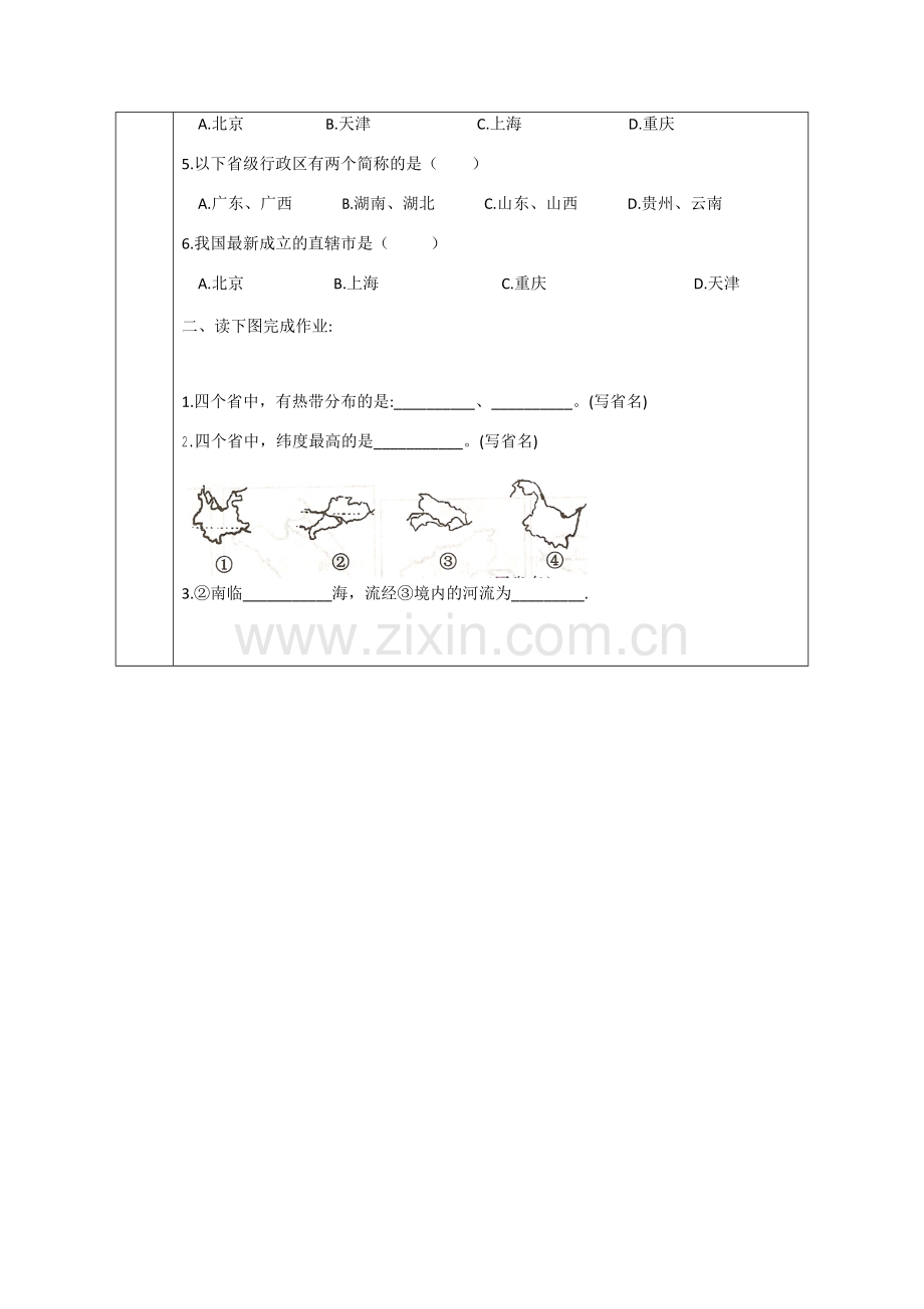 初二地理导学案2.docx_第3页