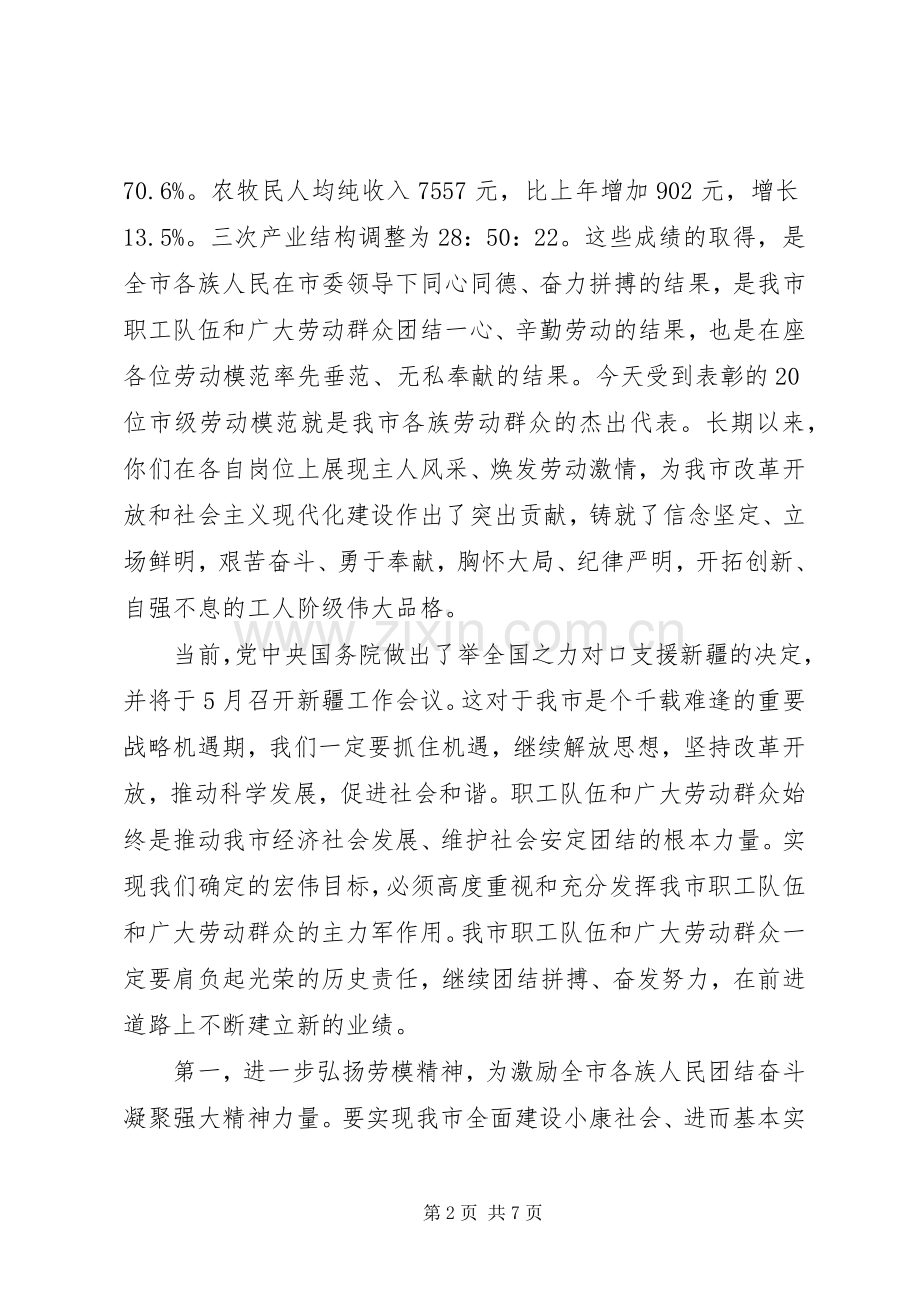 五一劳模表彰讲话发言稿.docx_第2页