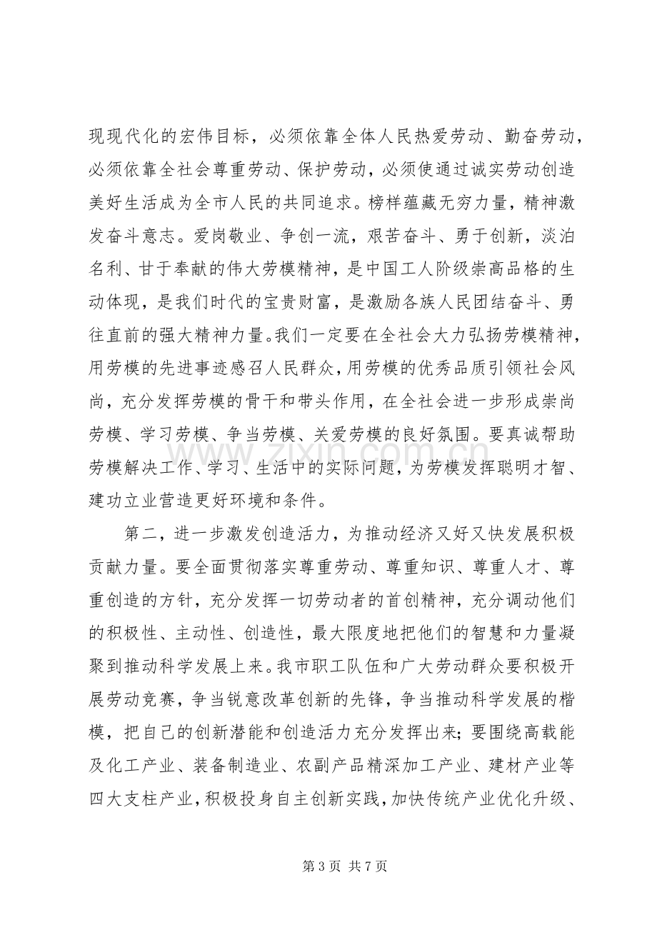 五一劳模表彰讲话发言稿.docx_第3页