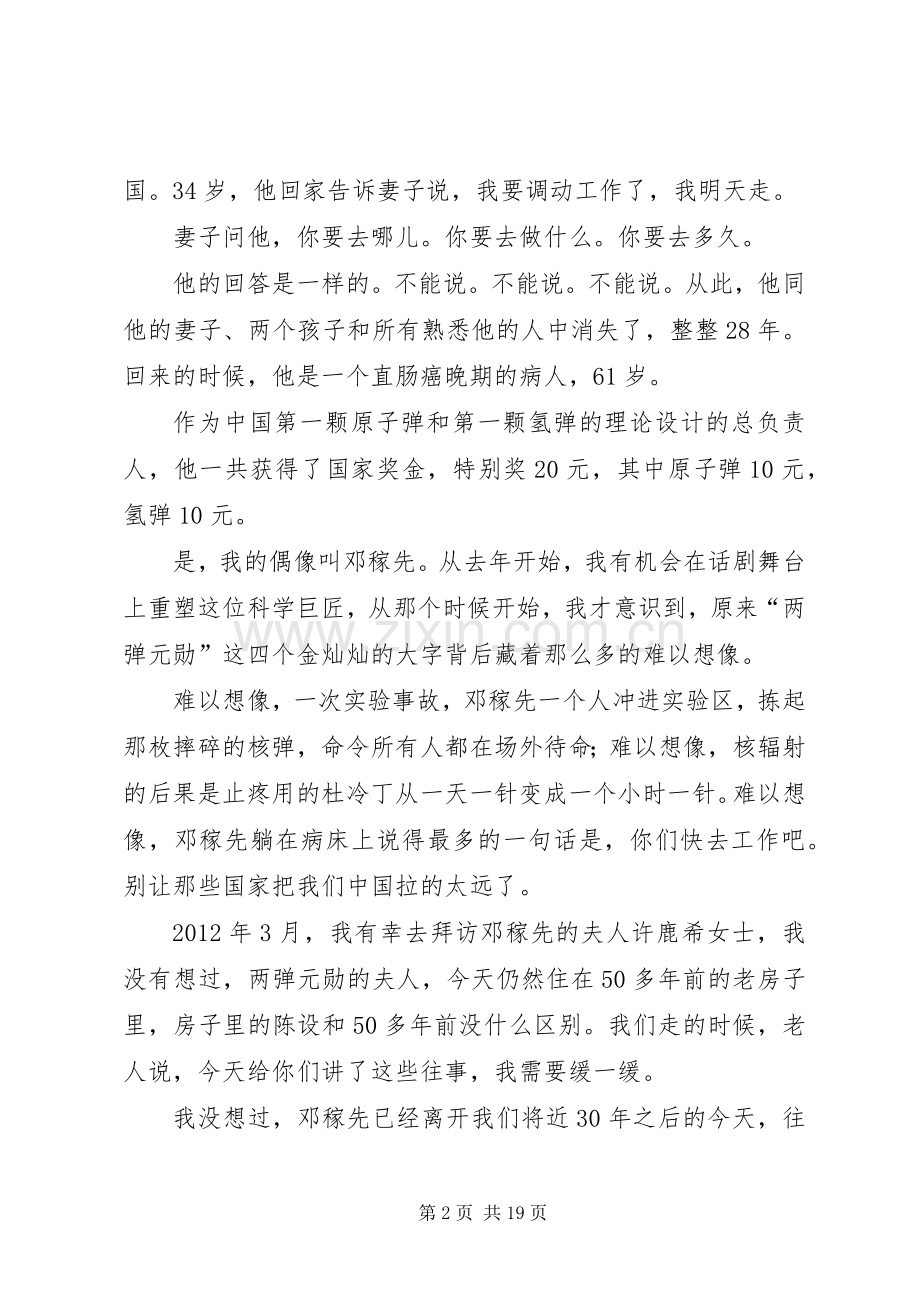 梁植演讲稿范文全篇.docx_第2页