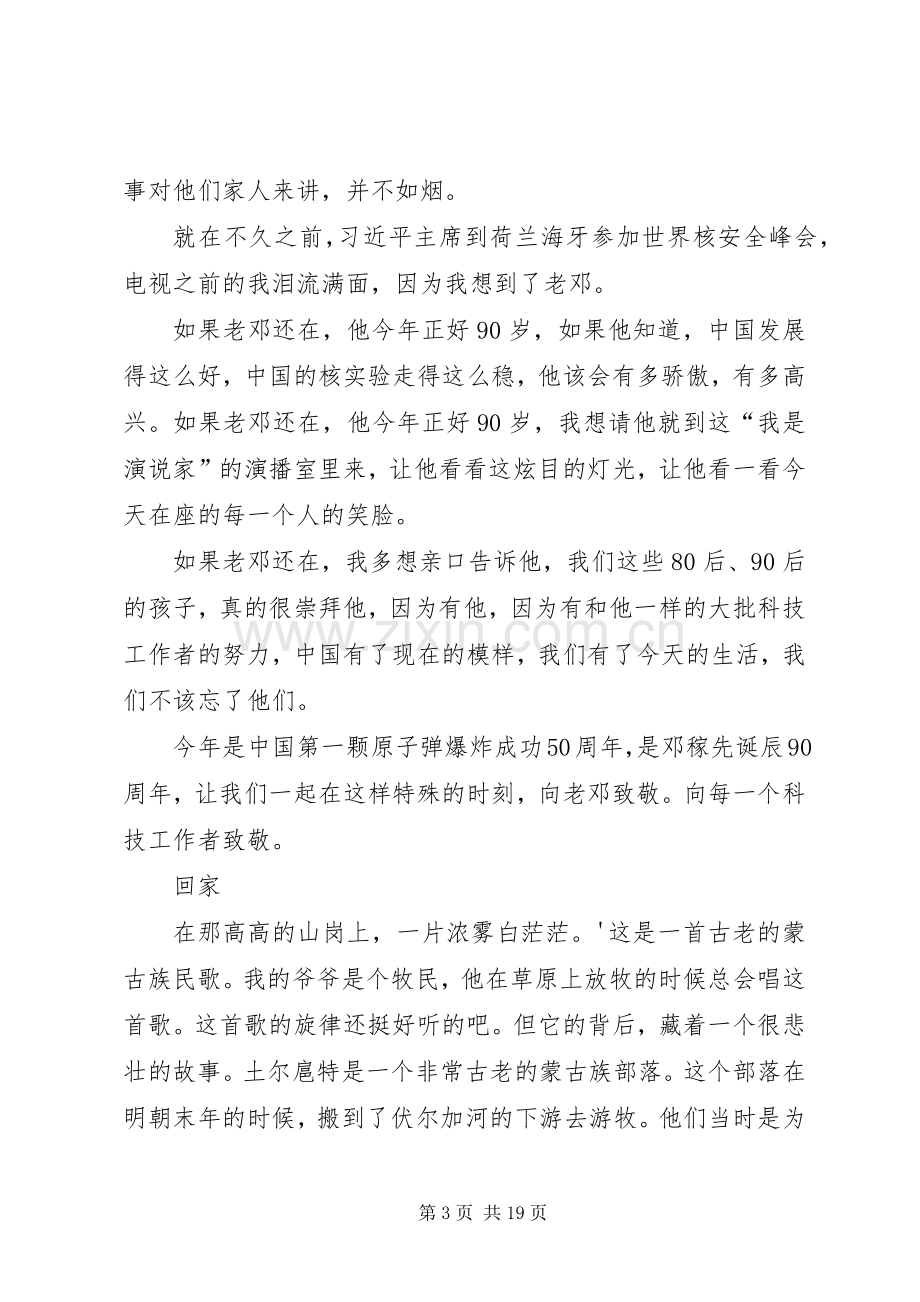 梁植演讲稿范文全篇.docx_第3页