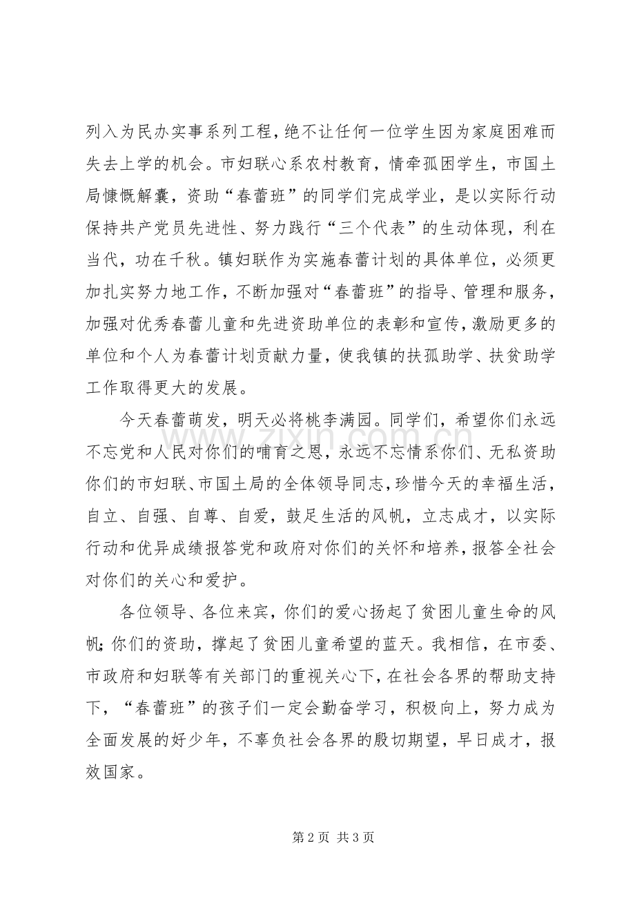 在磨头镇“国土春蕾班”揭牌仪式上的讲话发言.docx_第2页