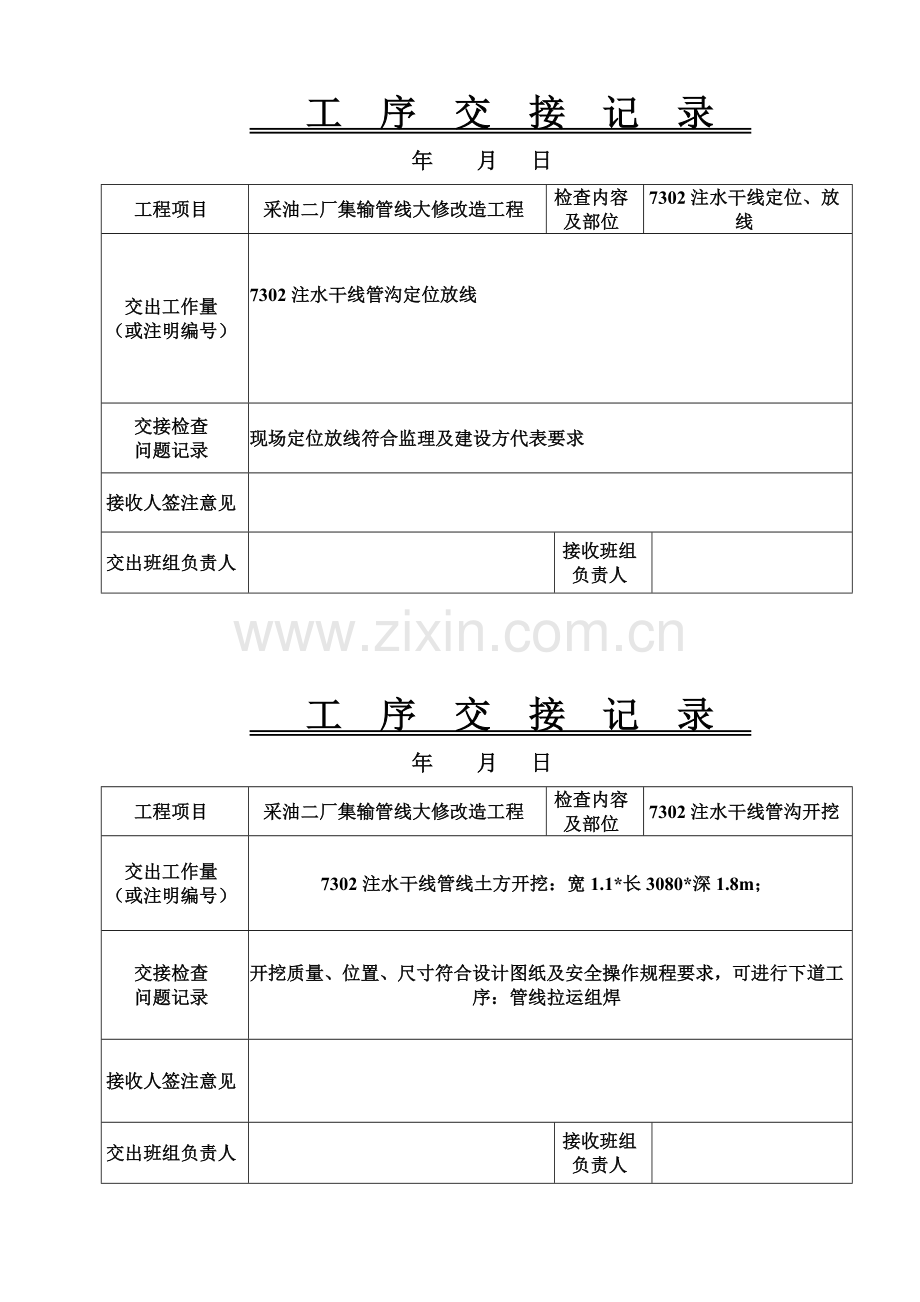 工序交接、自检互查质量检查doc.docx_第3页