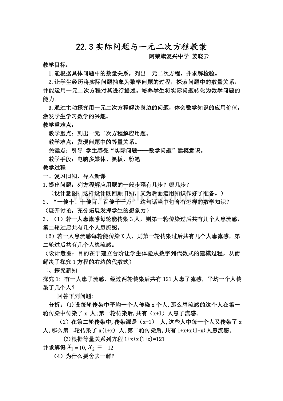 实际问题与一元二次方程教案.doc_第1页