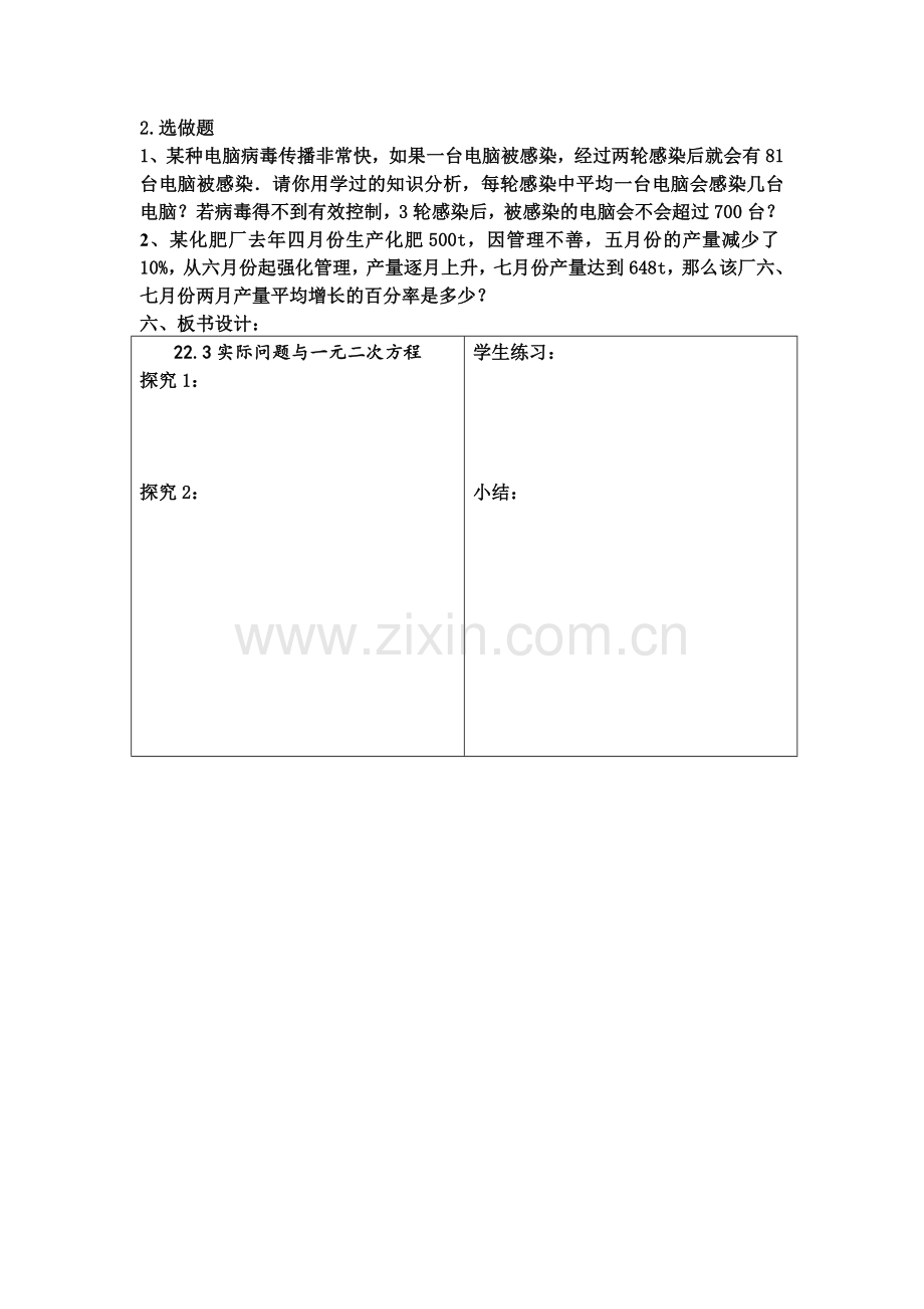 实际问题与一元二次方程教案.doc_第3页