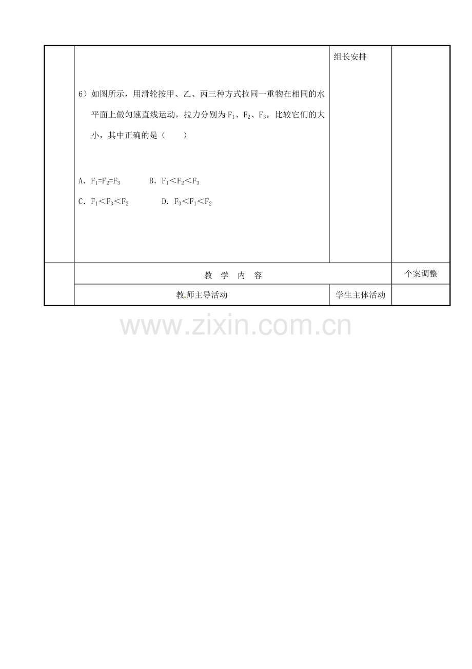 江苏省新沂市第二中学九年级物理上册 11.2 滑轮教案2 苏科版.doc_第2页