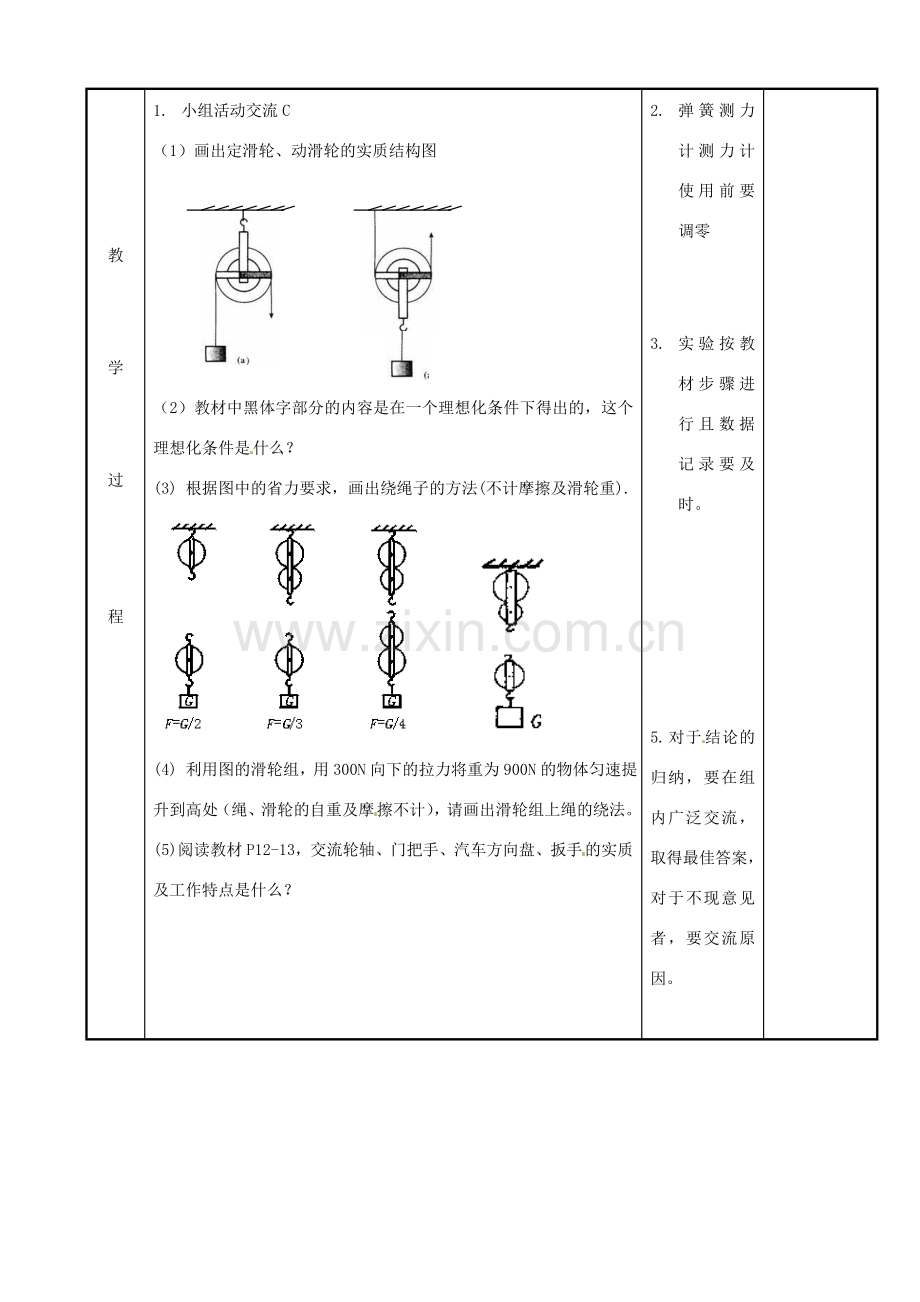 江苏省新沂市第二中学九年级物理上册 11.2 滑轮教案2 苏科版.doc_第3页