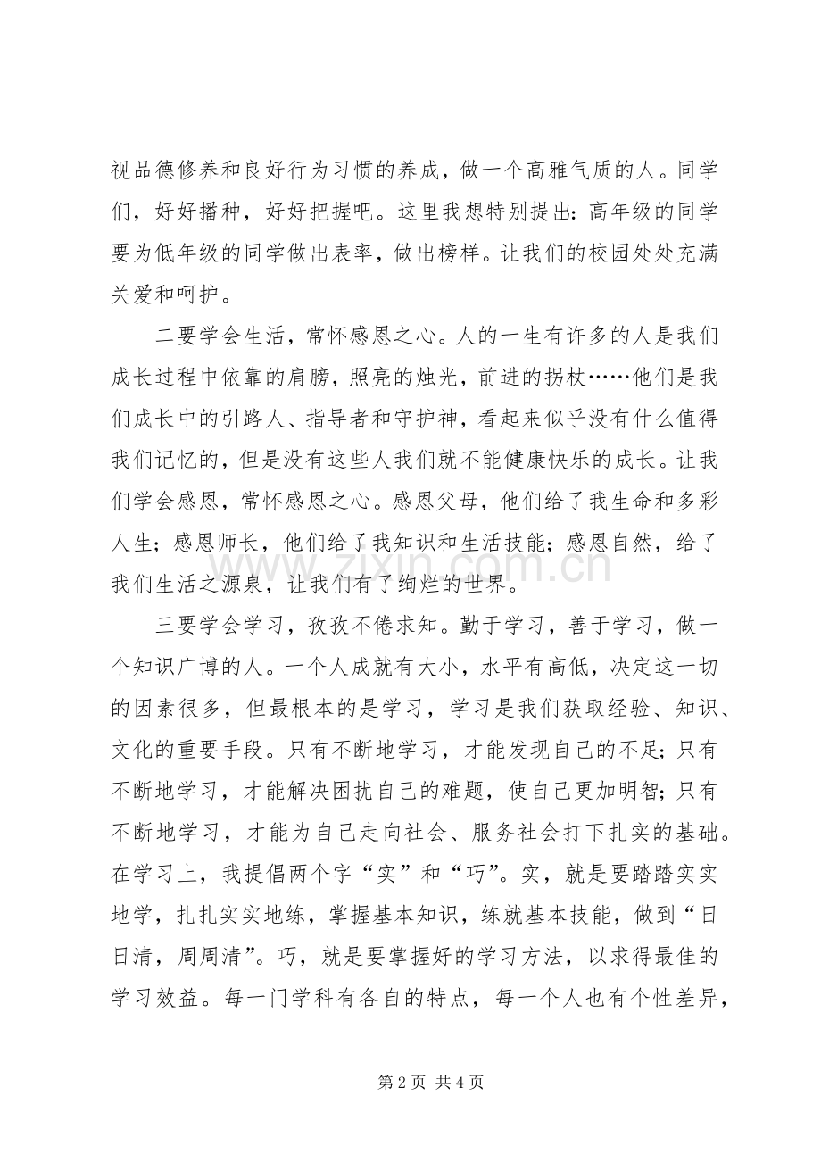 XX年春季开学典礼校长的的讲话稿.docx_第2页