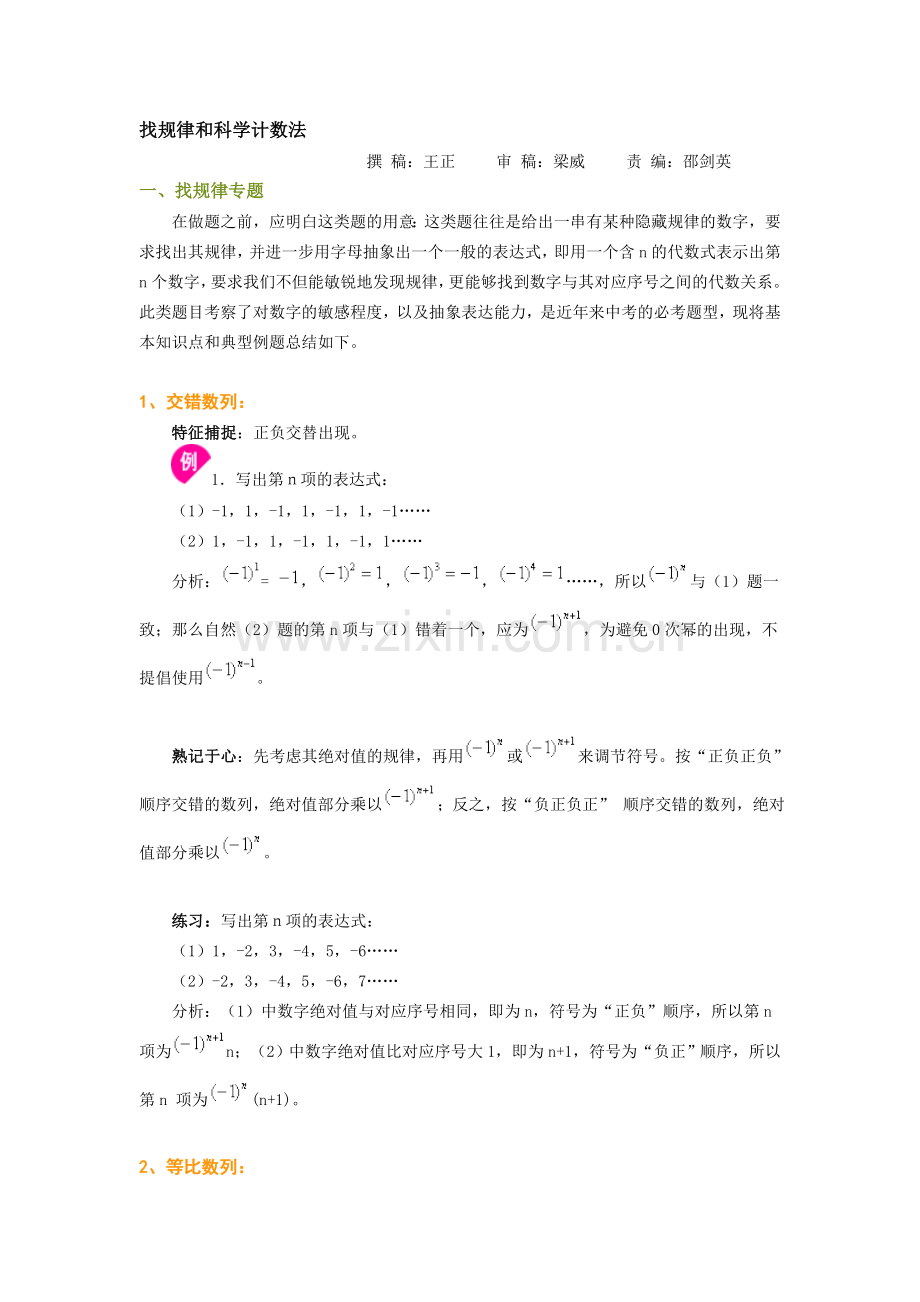 找规律及科学计数法.doc_第1页