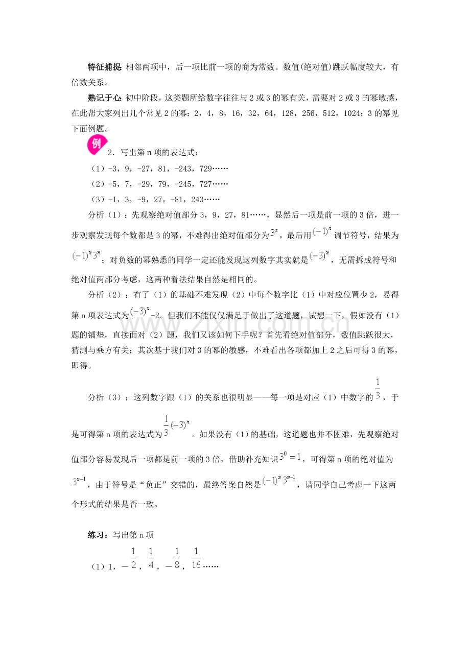 找规律及科学计数法.doc_第2页