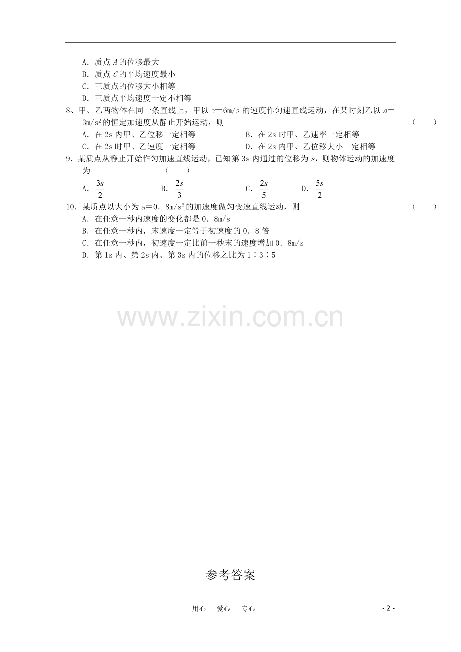 2010-2011学年高一物理“每周一练”系列试题(17).doc_第2页