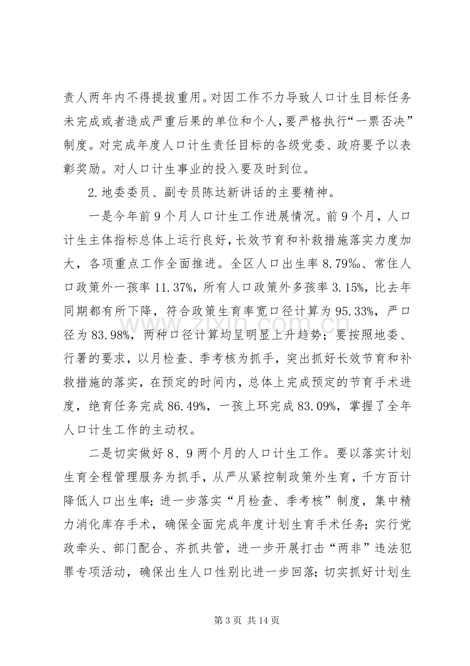 全县整治两非行动大会讲话发言稿.docx_第3页