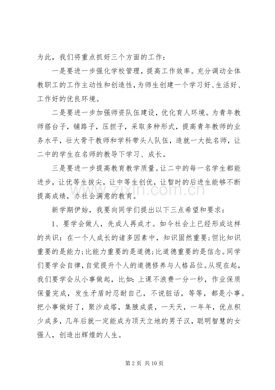 高中开学典礼校长讲话发言稿.docx_第2页