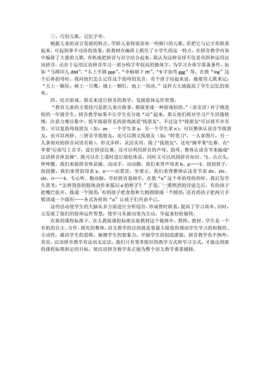 汉语拼音的学习方法.doc_第2页