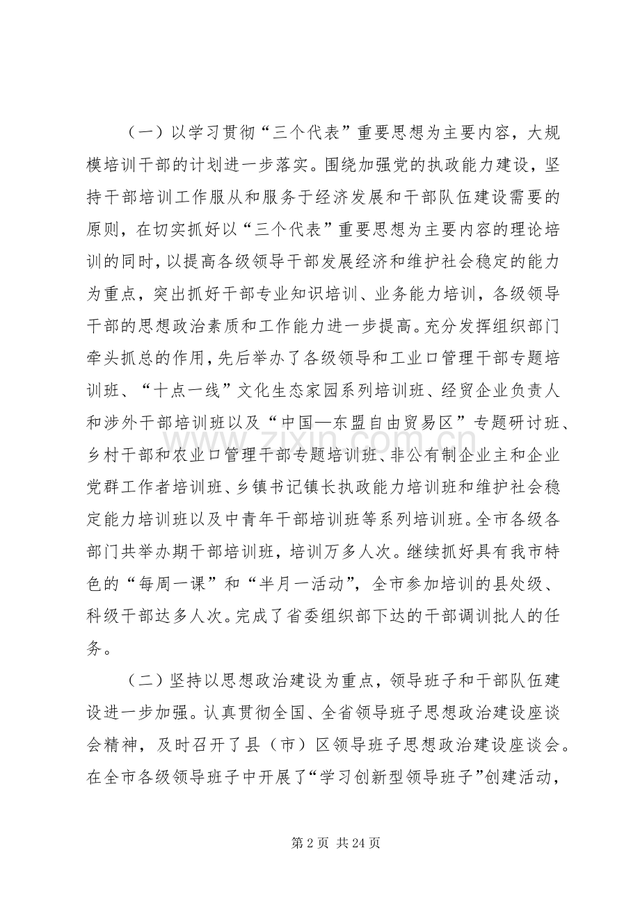 在市组织部长会议上的讲话发言.docx_第2页