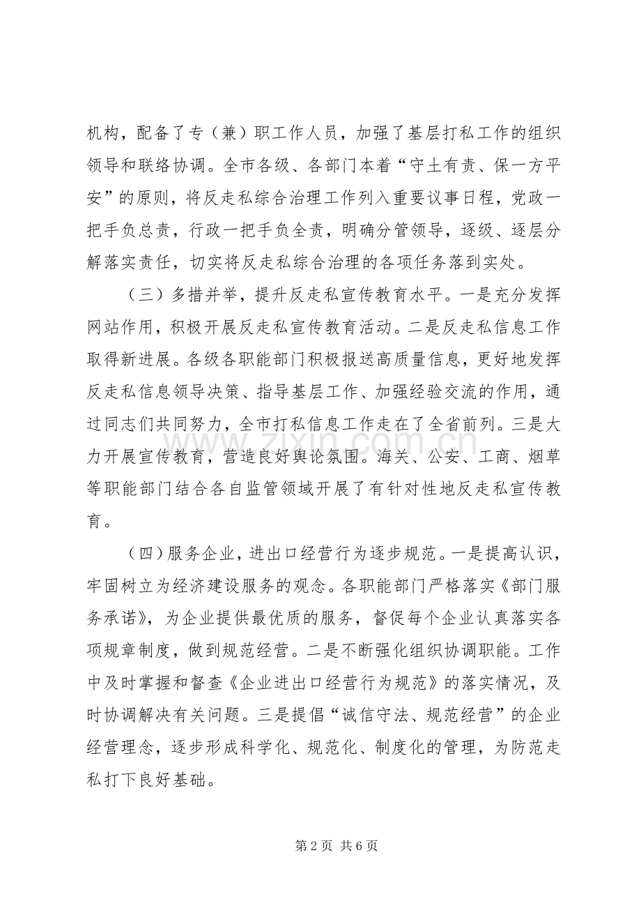 领导在走私综治动员会讲话发言.docx_第2页