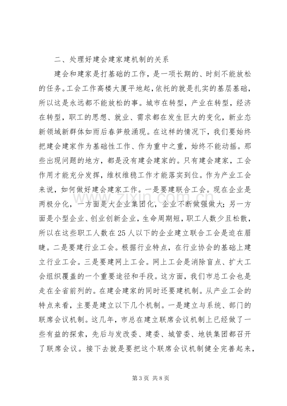 在产业工会工作汇报会上的讲话发言.docx_第3页