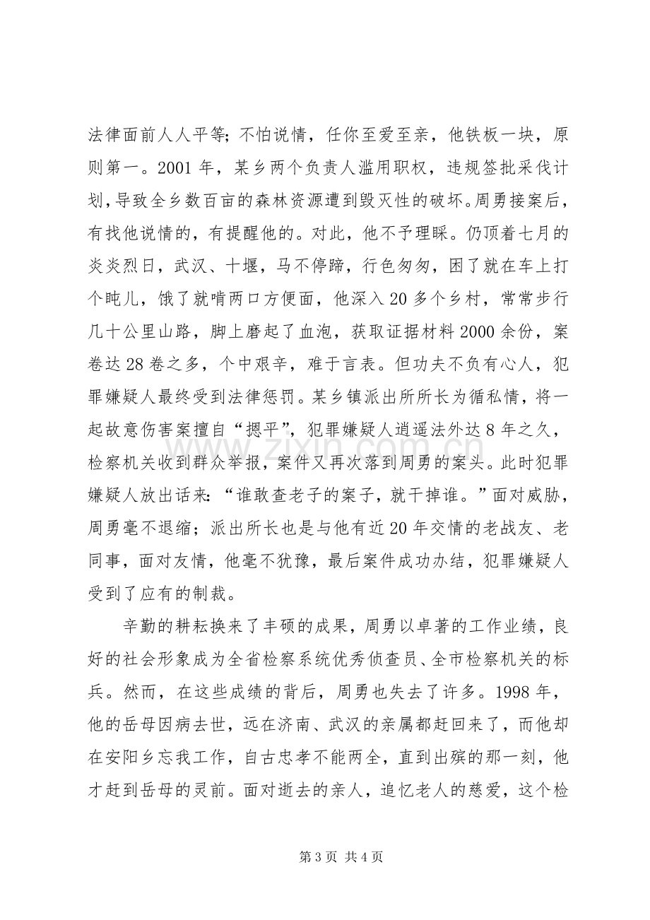 在人民心中找准自己的位置——立检为公执法为民演讲稿范文.docx_第3页