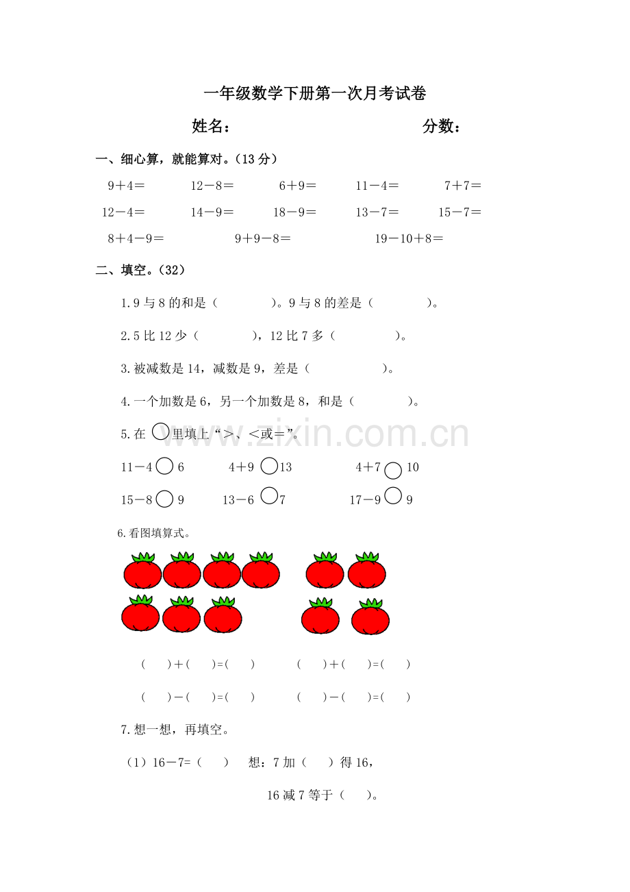 一年级数学下册第一次月考试卷.doc_第1页