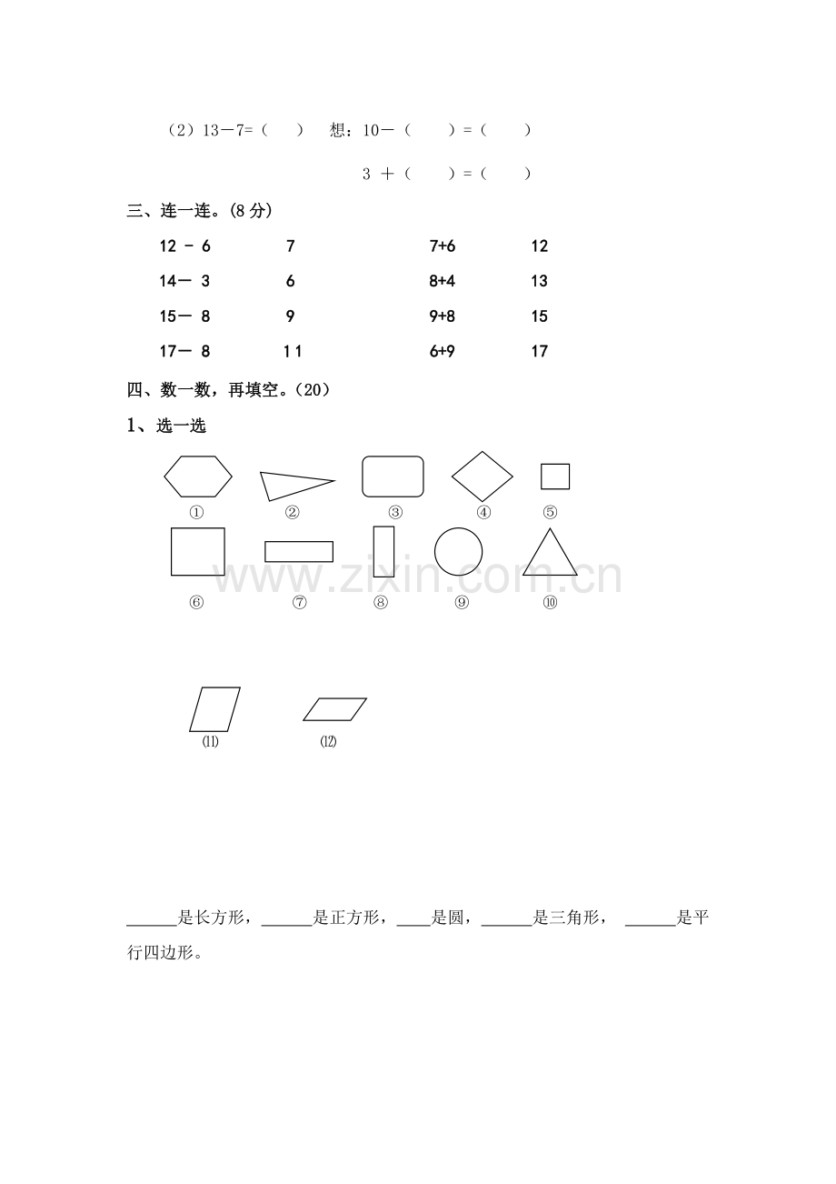 一年级数学下册第一次月考试卷.doc_第2页