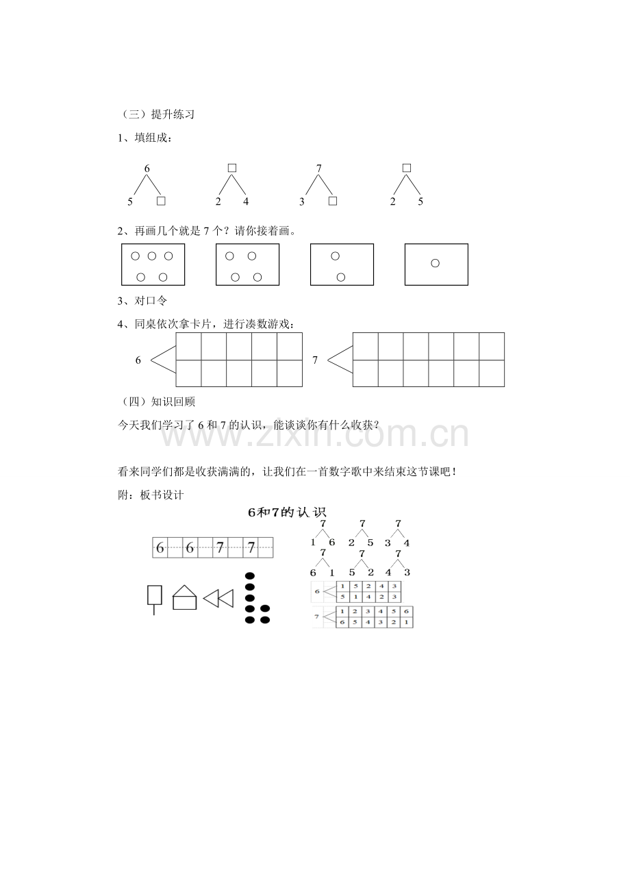 小学数学人教2011课标版一年级提升练习.doc_第1页