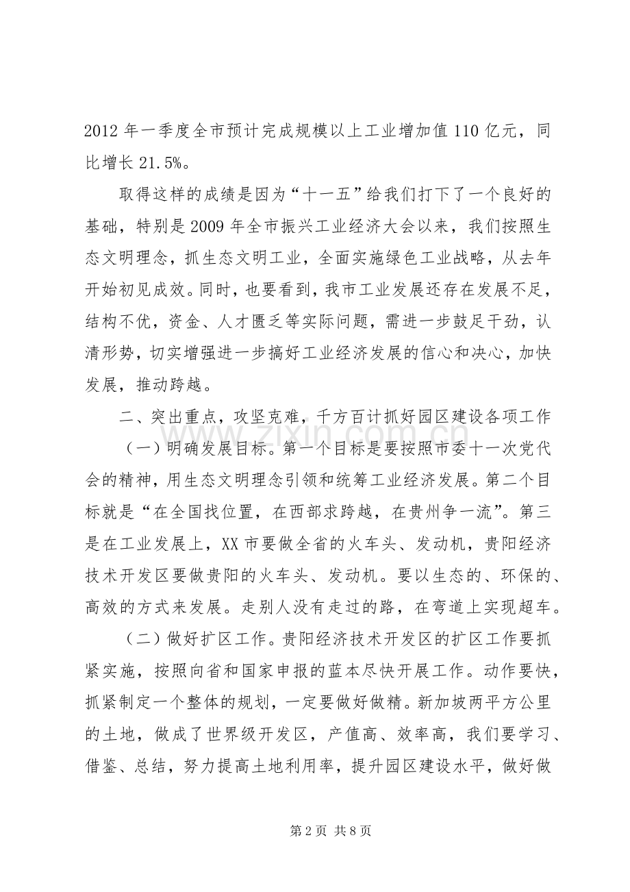 李再勇市长在修文息烽开阳三县调研座谈会上的的的讲话稿.docx_第2页