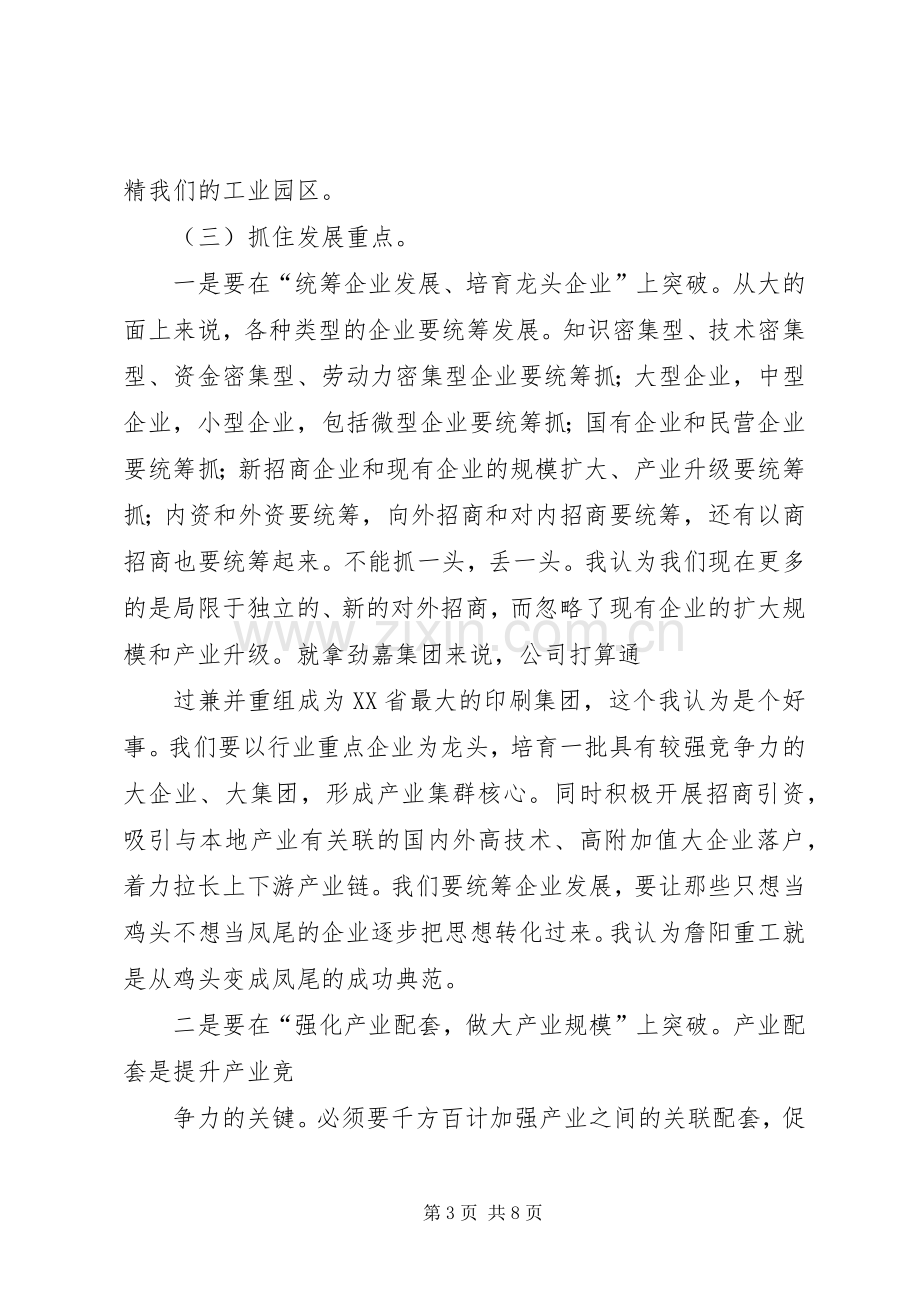 李再勇市长在修文息烽开阳三县调研座谈会上的的的讲话稿.docx_第3页