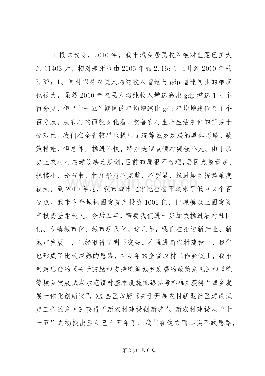 市长在农业农村会议上的讲话发言.docx_第2页