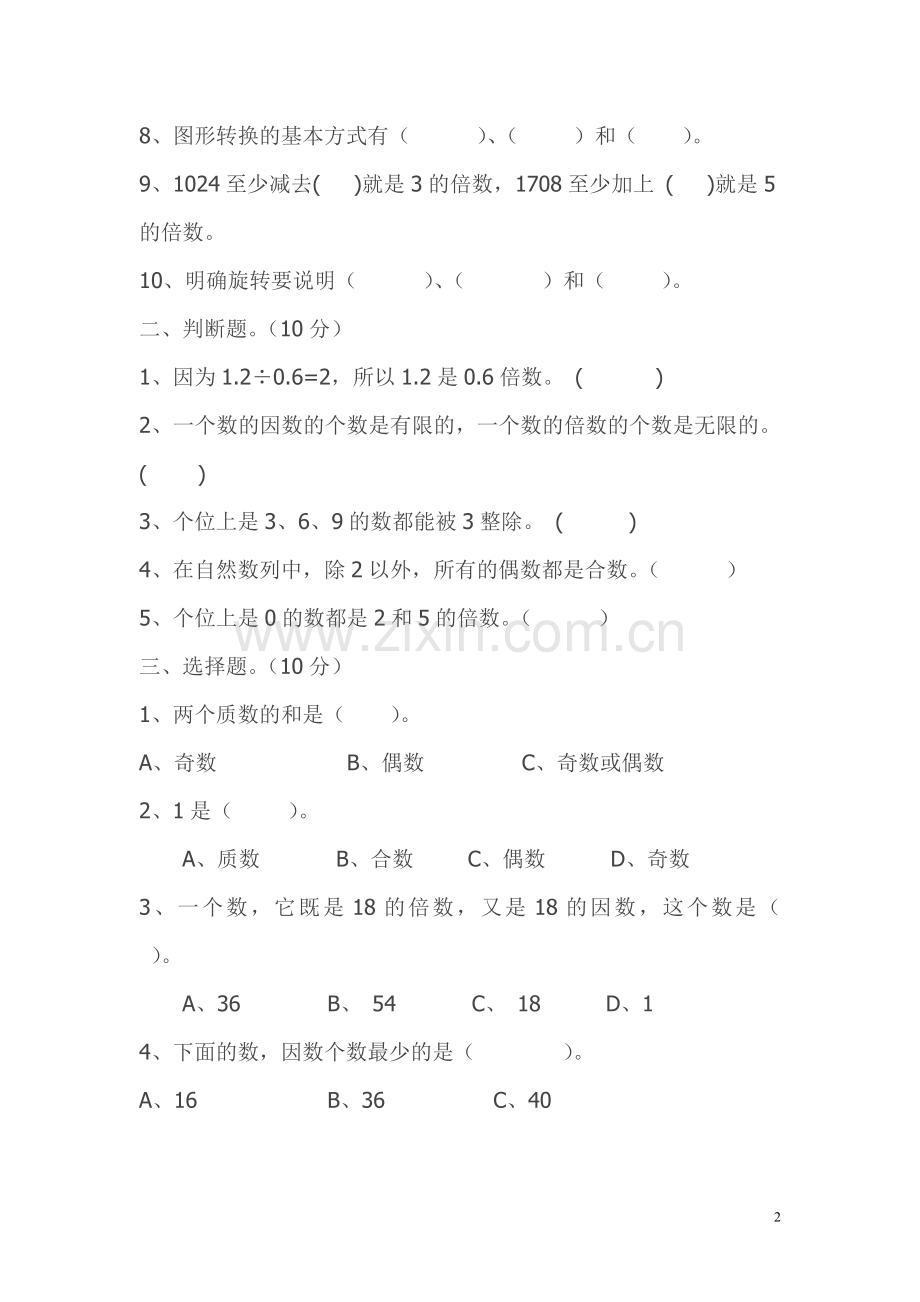 五年级数学下册第一.doc_第2页