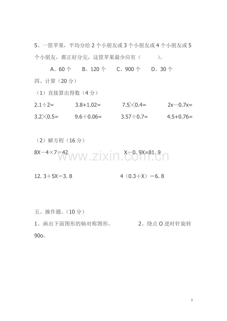 五年级数学下册第一.doc_第3页