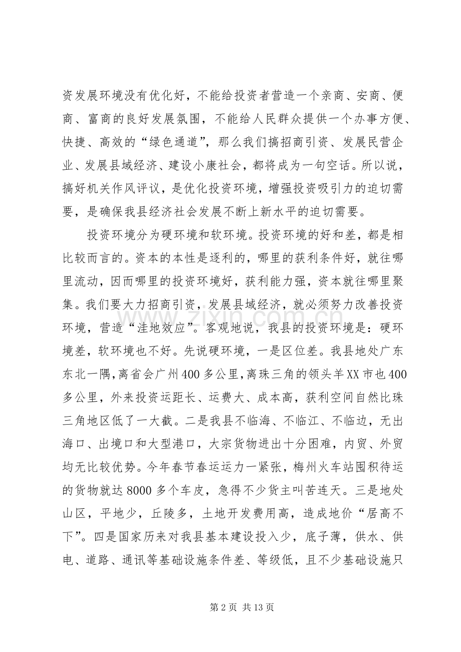 领导在机关作风评议活动动员大会上的讲话发言.docx_第2页