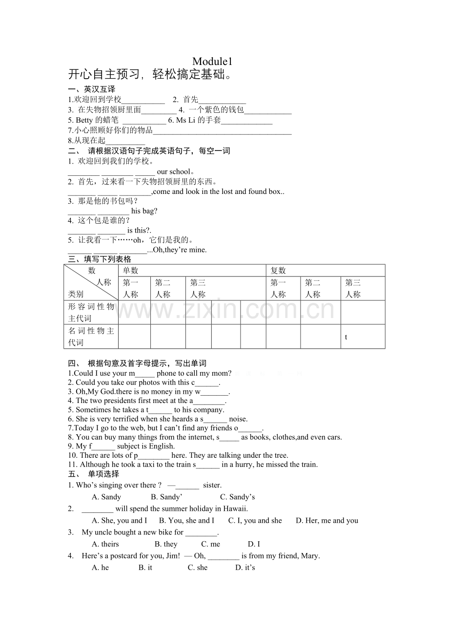 新外研版七年级英语下册Unit1练习题.doc_第1页