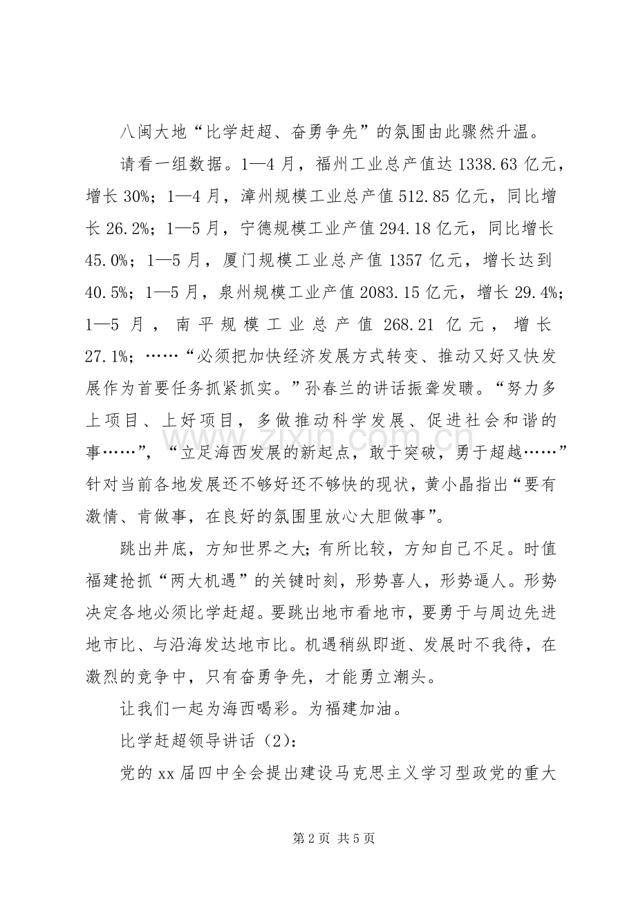 比学赶超领导讲话发言2篇.docx_第2页