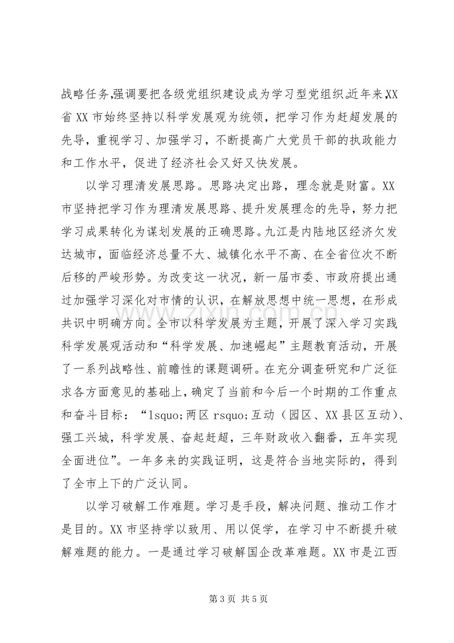 比学赶超领导讲话发言2篇.docx_第3页