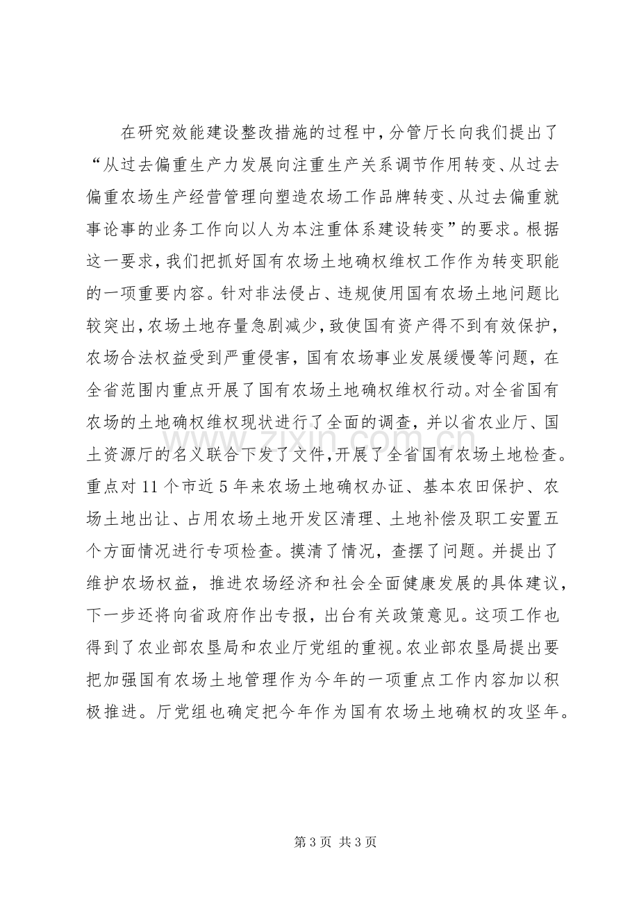 在机关效能建设经验交流会上的发言稿_1.docx_第3页