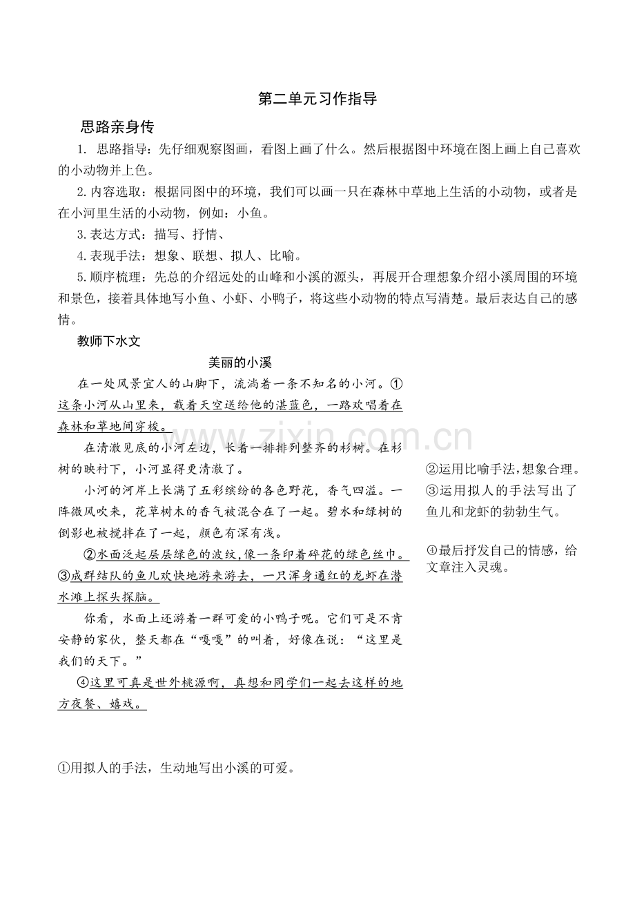 第二单元习作指导.doc_第1页